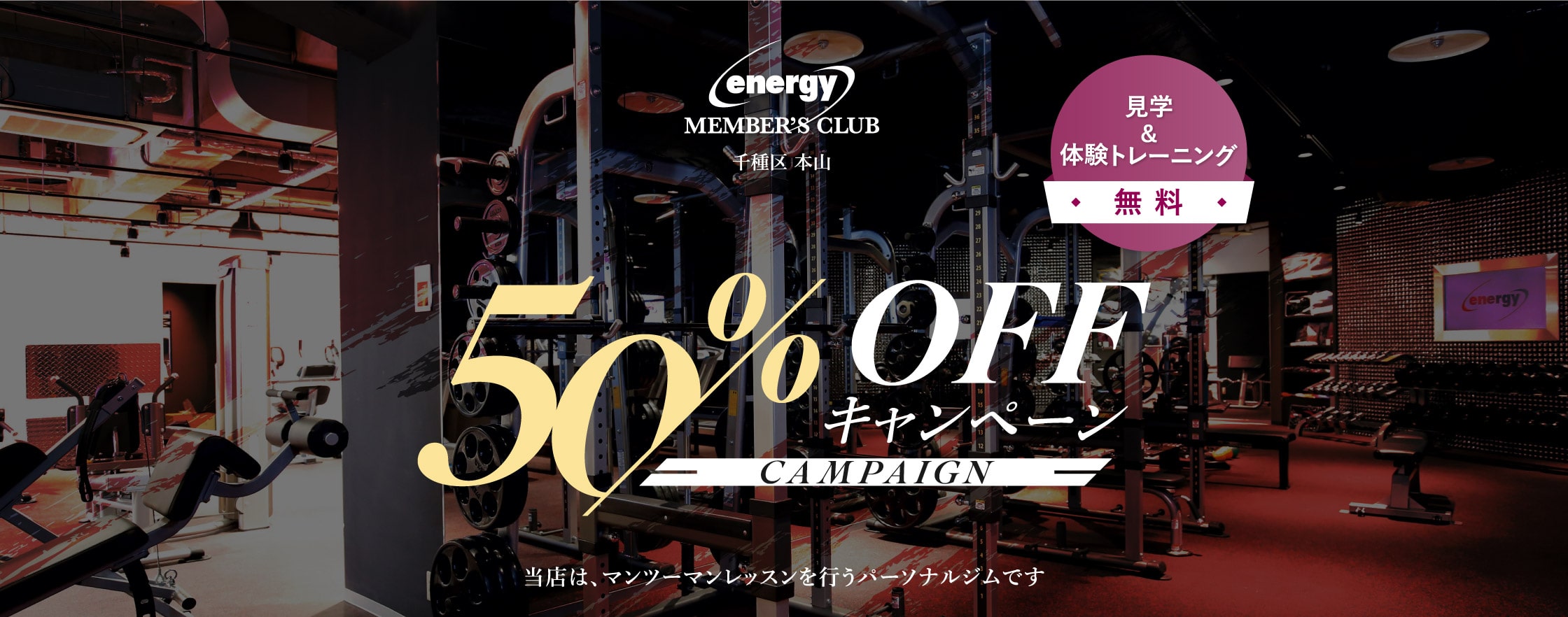 50%OFFキャンペーン