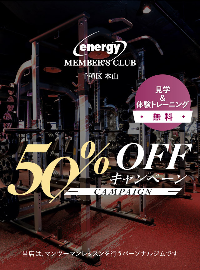 50%OFFキャンペーン